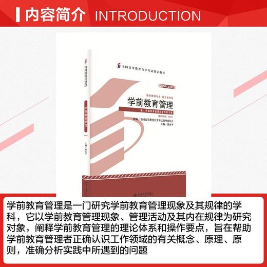 自考教材-学前教育管理 商品图1