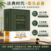 中华人民共和国生态环境法典关联条文对照与实务指引 商品缩略图0