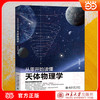 从零开始读懂天体物理学 商品缩略图1