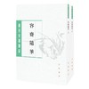 容斋随笔(全二册) 商品缩略图0