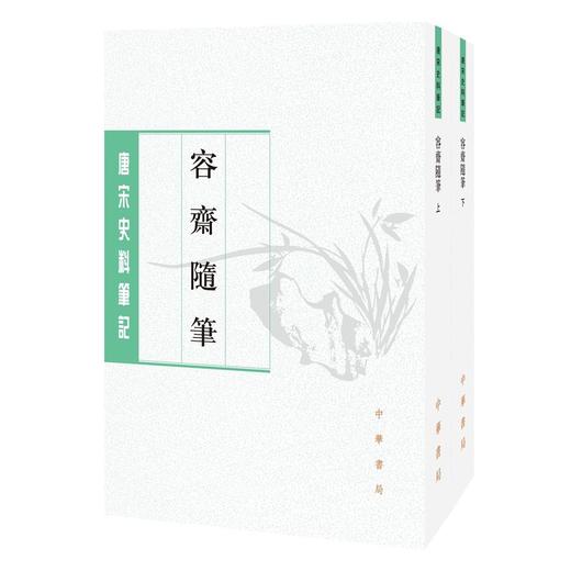 容斋随笔(全二册) 商品图0