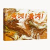 黄河!黄河! 商品缩略图0