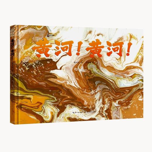 黄河!黄河! 商品图0