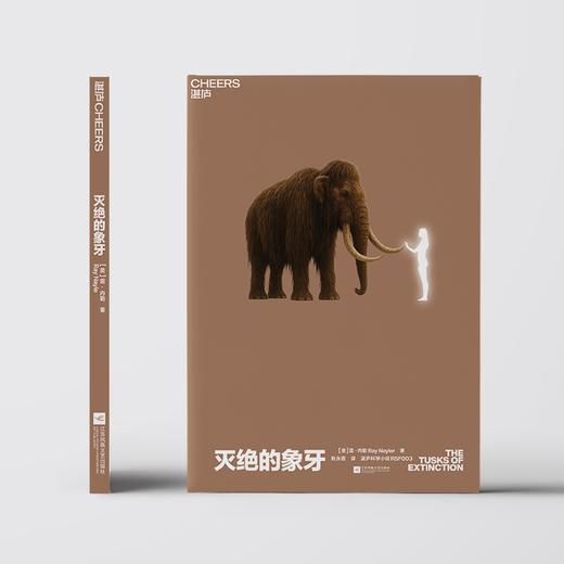 灭绝的象牙 商品图2