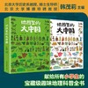 地图里的大中国 商品缩略图0