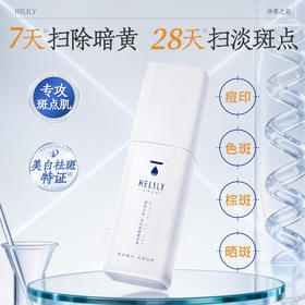美白祛斑精华液30ml 美白祛斑特证 11种配方精简告别敏感肌肤 质地轻盈不闷 淡斑精华霜【净界之花】