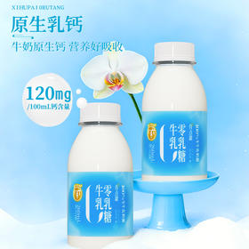 【清甜柔和 细腻顺滑】西湖牌 海盐0乳糖牛奶 小瓶便携 清甜不腻口感 260ml/瓶