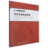海关法律英语教程 商品缩略图0