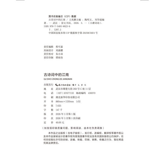 古诗词中的江南 商品图1