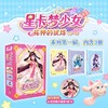 星卡梦少女.花神的试炼(第一辑)(全3册) 商品缩略图0