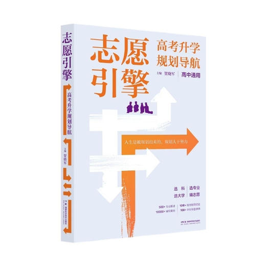 志愿引擎:高考升学规划导航 商品图0
