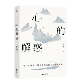 心的解惑