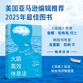 中信出版 | 大脑高效休息法：D级高手都在练习“无所事事”