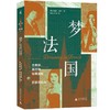 梦法国:杰奎琳.桑塔格和戴维斯的巴黎间隔年 商品缩略图0