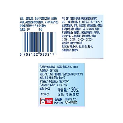 冷酸灵130g极地白双重抗敏感牙膏 商品图4