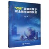 双碳战略背景下碳金融市场的发展 商品缩略图0