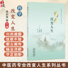 药学改变人生 中医药专业改变人生系列丛书 周兆龙 刘亚丽 刘海 主编 一部有教学指导意义的药学类专业书籍 中国中医药出版社 商品缩略图0