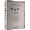财务会计(第7版) 商品缩略图0