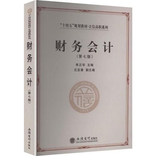 财务会计(第7版) 商品图0