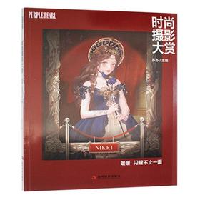 时尚摄影大赏.暖暖:闪耀不止一面