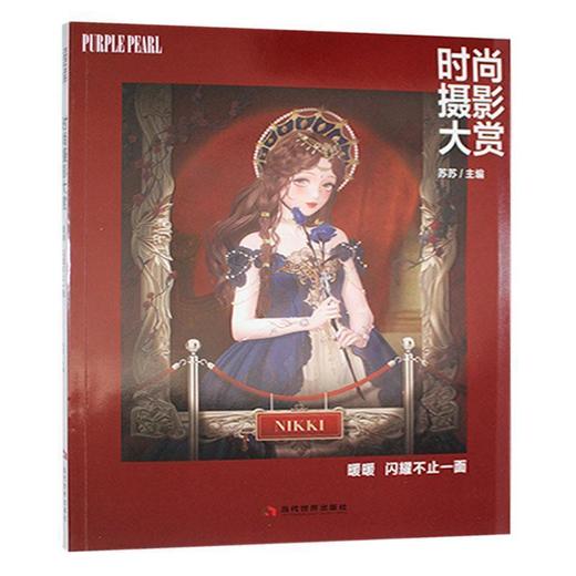 时尚摄影大赏.暖暖:闪耀不止一面 商品图0