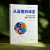 从蓝图到课堂 虹口区科学教育课程一体化的建构 区域科学教育+系列丛书 商品缩略图3