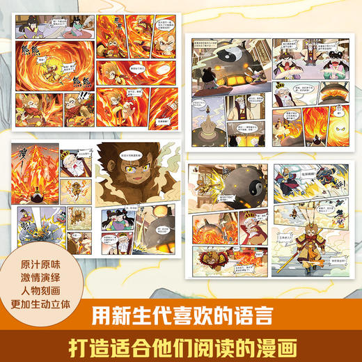 多多罗漫画西游记.火烧观音院 商品图4