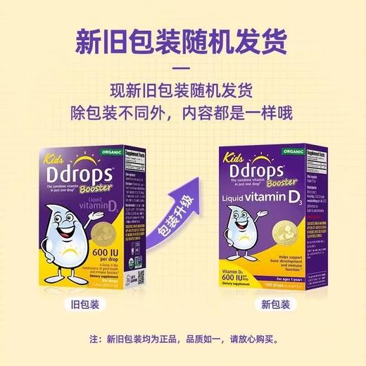 【跨境】Ddrops 幼儿纯维生素D3滴剂 100滴 紫色款 2.8ml 商品图0