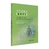 全生命周期健康研究 商品缩略图0
