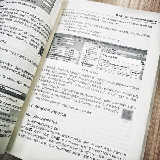 S7-1200/1500 PLC应用技术(第3版) 商品图4