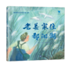 老姜家住鄱阳湖 商品缩略图0