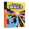小学生超喜爱的漫画科学 商品缩略图0