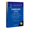 北京数字经济发展报告.2025-2026:建设全球数字经济标杆城市(2026版) 商品缩略图0