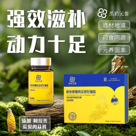黑豹元养双参鹿鞭肉苁蓉牡蛎肽压片糖果 42片/盒