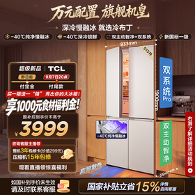 TCL冷布丁2.0机皇515升十字四开门纯净慢融冰双系统双净味零嵌制冰新一级能效冰箱 R515T11N-UQBS