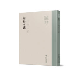 周易本义