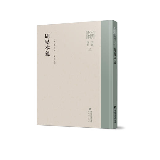 周易本义 商品图0