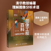 图像工程百科.图像分析篇 商品缩略图0