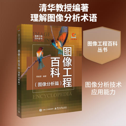 图像工程百科.图像分析篇 商品图0