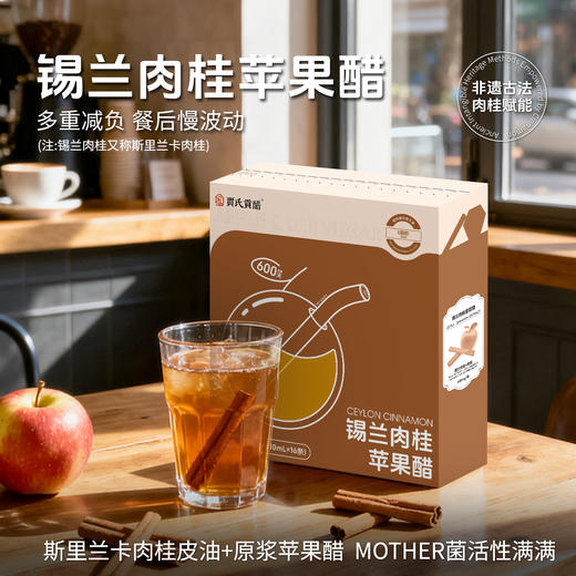河南老字号 贾氏贡醋 锡兰肉桂苹果醋原浆4° 0脂肪 双重减负 商品图0