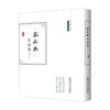 高为杰作品选.三(全3册) 商品缩略图0