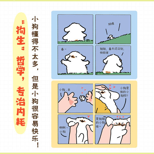 小狗的人生目标:是小白耶时光计划手账本 商品图3