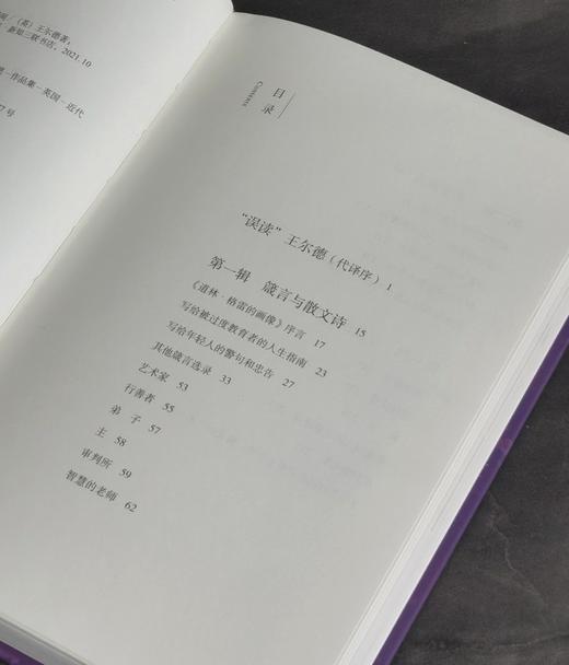 【特惠】《王尔德文选 镜子、谎言与瞬间》，32开精装，王尔德 著，三联书店，2021年版，印次不详，320页，定价：98，售价：30 商品图3