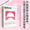 实用主义 商品缩略图0
