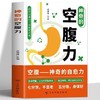 神奇的空腹力 商品缩略图0