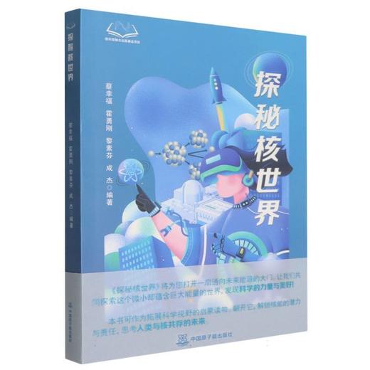 探秘核世界 商品图0