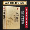 彩色图解本草纲目:精要 商品缩略图0
