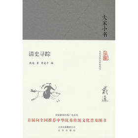 清史寻踪