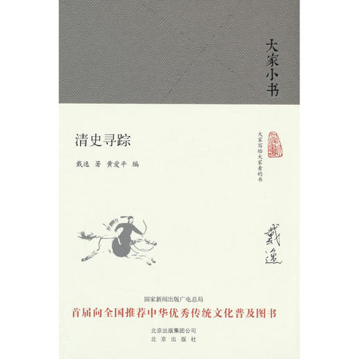 清史寻踪 商品图0