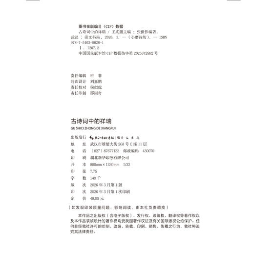 古诗词中的祥瑞 商品图1